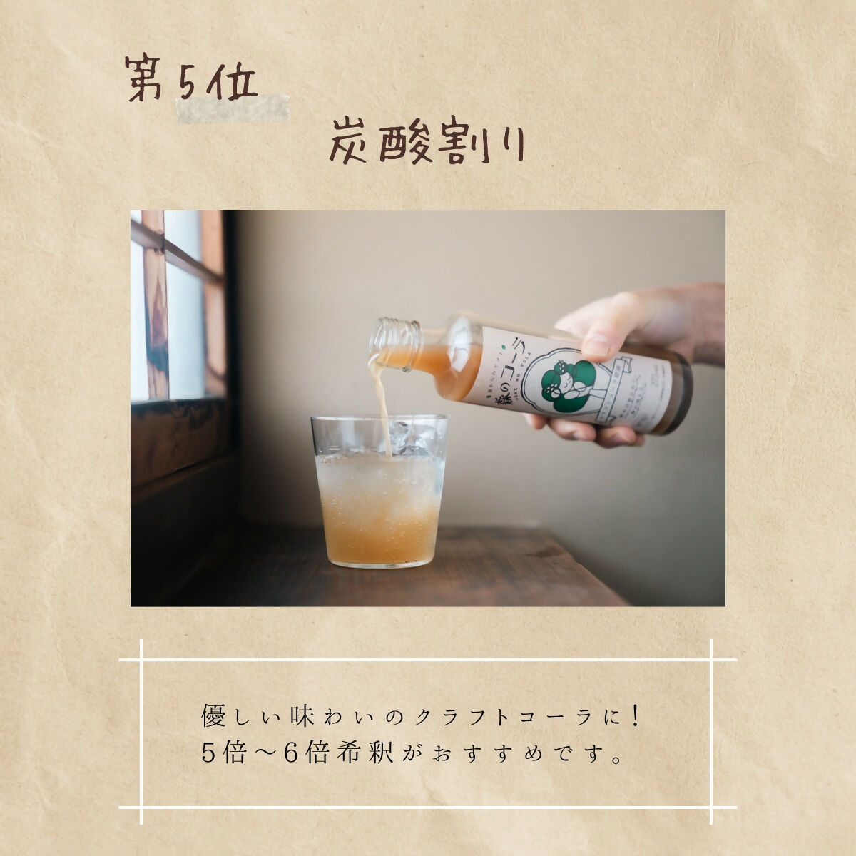 森のコーラ Sサイズ