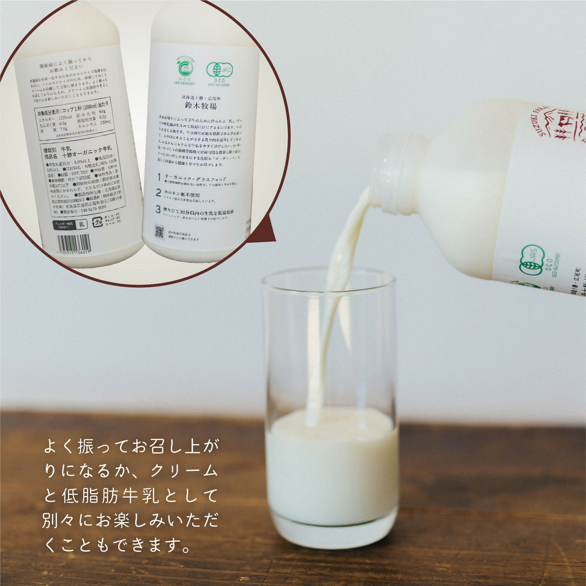十勝オーガニック牛乳900ml×1本　有機・グラスフェッド・放牧・ノンホモ・低温殺菌・A2ミルク・北海道十勝・産地直送