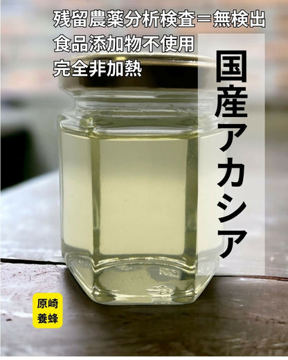 【白金色に輝く】アカシア蜜（120g）無農薬栽培・食品添加物不使用・完全非加熱・残留農薬分析検査済み＝全て無検出
