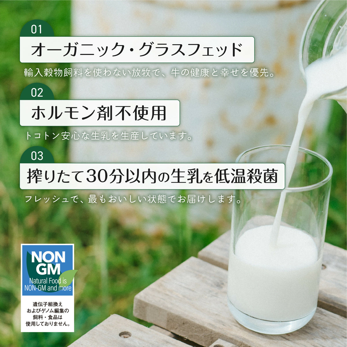 十勝オーガニック牛乳900ml×1本　有機・グラスフェッド・放牧・ノンホモ・低温殺菌・A2ミルク・北海道十勝・産地直送