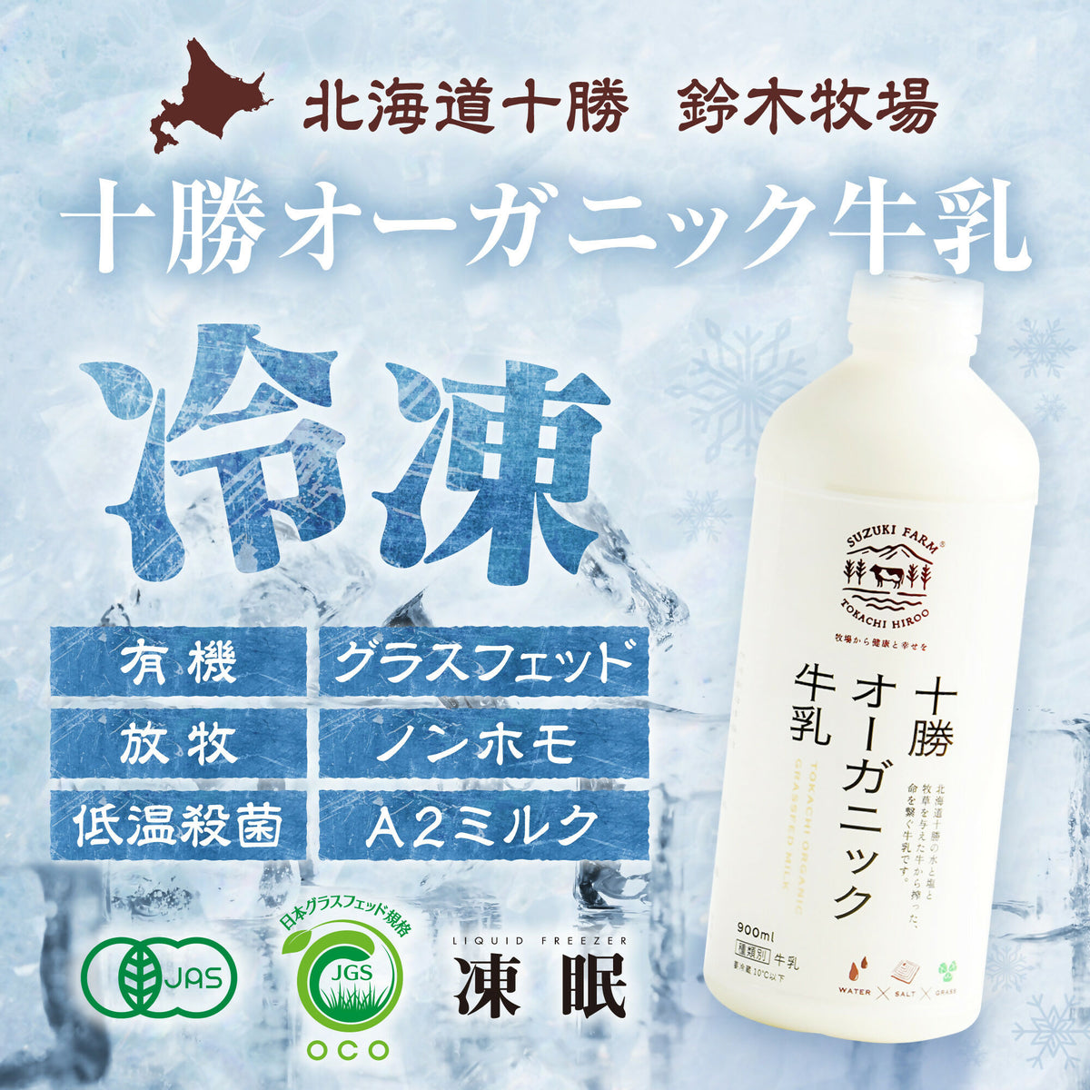 十勝オーガニック牛乳180ml×3本　有機・グラスフェッド・放牧・ノンホモ・低温殺菌・A2ミルク・北海道十勝・産地直送